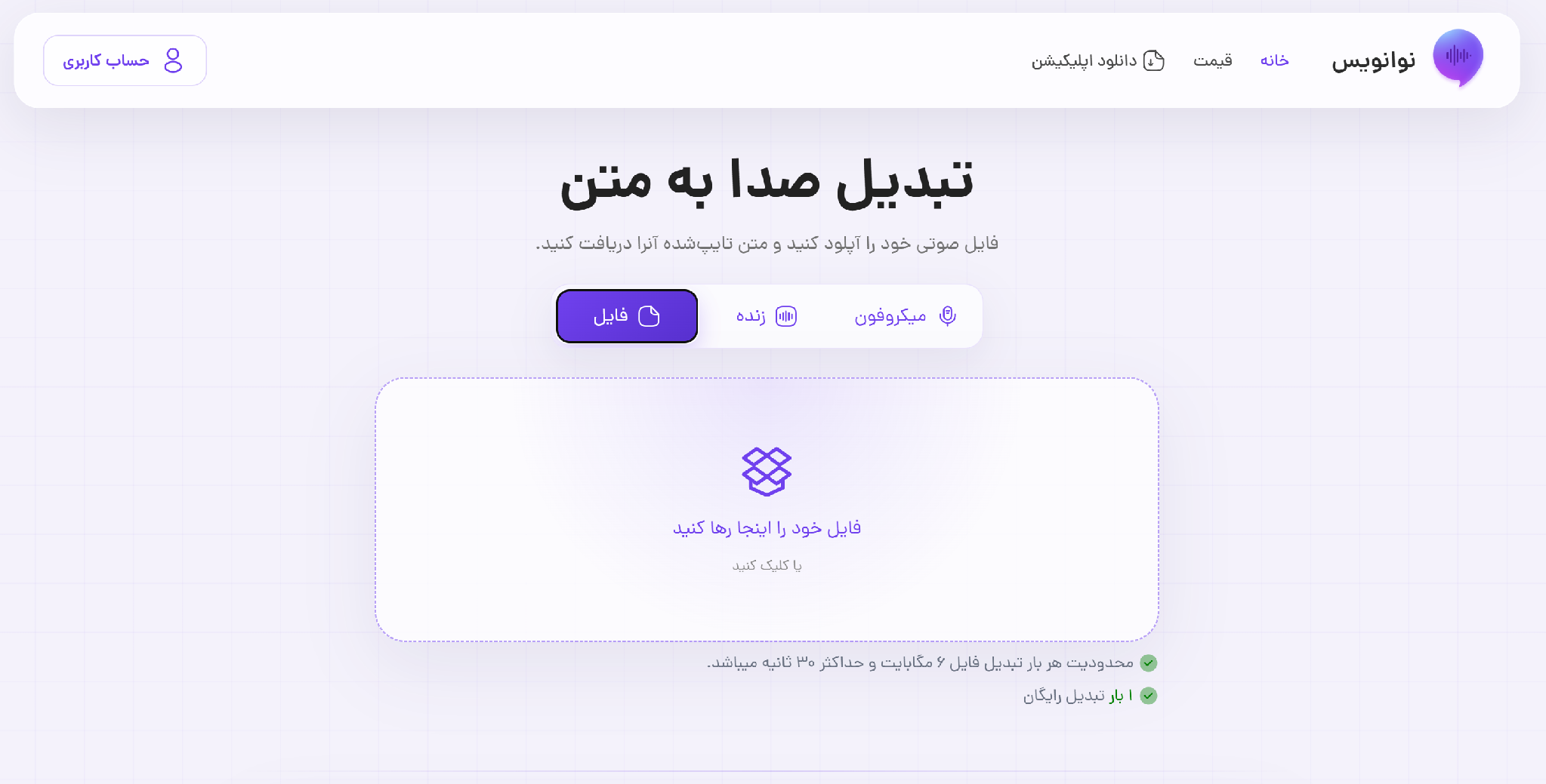 تبدیل صدا به متن
